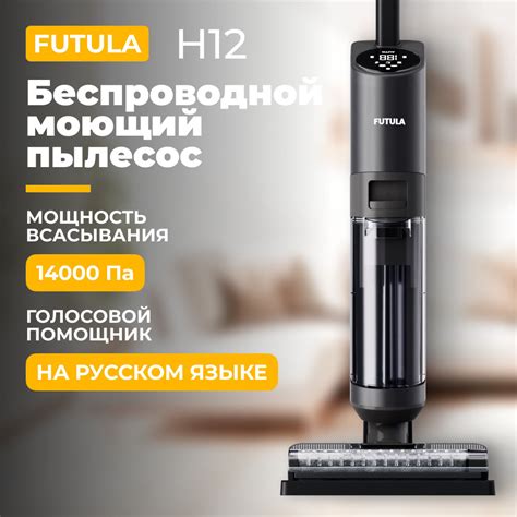 Пылесос вертикальный Futula Wet and Dry Vacuum Cleaner H12, 14000 Па ...