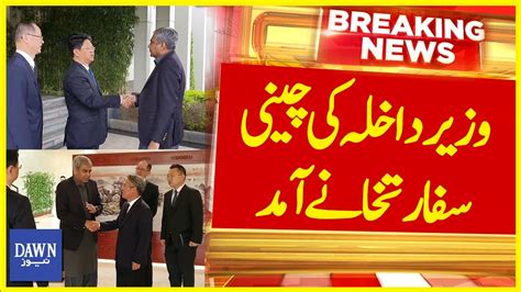 Interior Minister Mohsin Naqvi Meeting With Chinese Ambassador