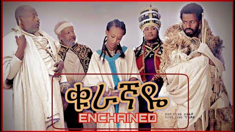 Kuragnaye Ethiopian Movie Youtube