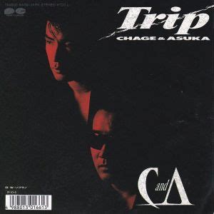 TRIP チャゲ 飛鳥 CHAGE ASKA レコード通販おミミの恋人