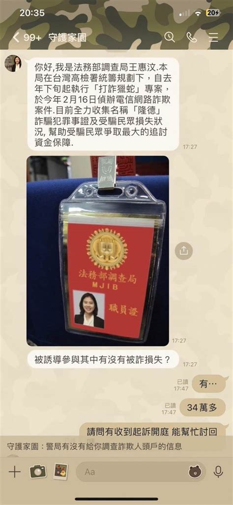 詐團假冒辦案騙被害人個資 調查局：證件偽造的 社會 中時