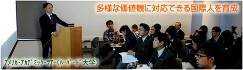 ハーバード × エグゼクティブmba 留学ブログ ハーバード大学にて母校の江戸川学園取手中高等学校に講演