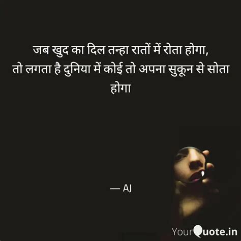 जब खुद का दिल तन्हा रातों Quotes And Writings By Ajay Kumar Yourquote