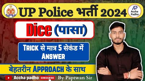 UP Police Reasoning Reasoning Dice Dice Reasoning Tricks Dice