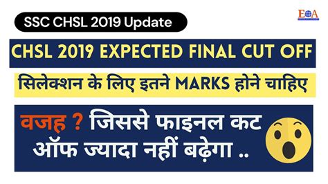 SSC CHSL 2019 Final Expected Cut Off CHSL 2019 Merit List Compare