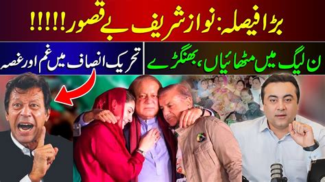 Big Decision Nawaz Sharif Acquitted Sweets And Celebrations In Pmln