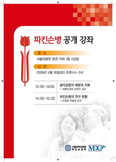 서울대학교병원 파킨슨센터 426 파킨슨병 공개강좌 공지사항