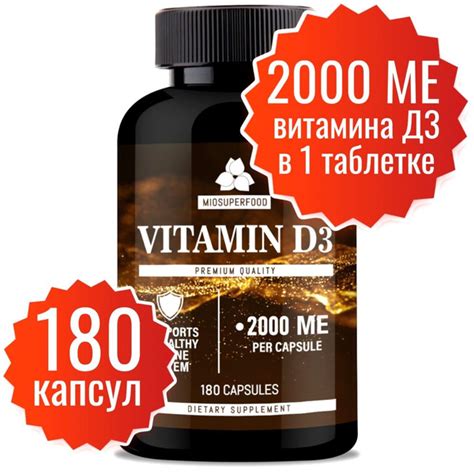 Витамин Д3 2000 МЕ 180 капсул Miosuperfood Миофарм. Витамин D для ...