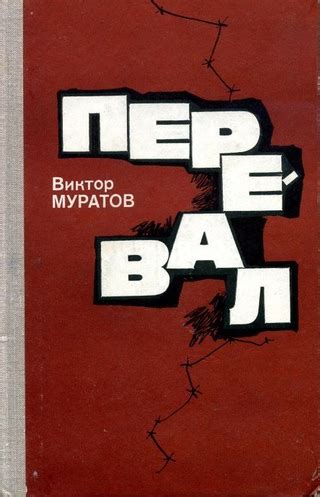 Перевал - читать онлайн бесплатно полную версию книги или скачать в ...