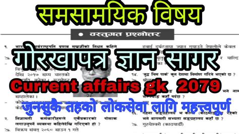 Gorkhapatra Wednesday 2079 20790315 Gorkhapatra Current Affairs