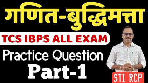 Mathematics Tricksreasoning Question Papartcs Ibpsअंकगणित