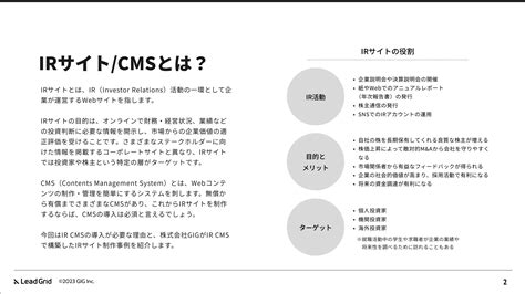 Ir Cmsで構築したirサイト制作事例集｜webサイト制作 Cms・maツール｜leadgrid（リードグリッド）