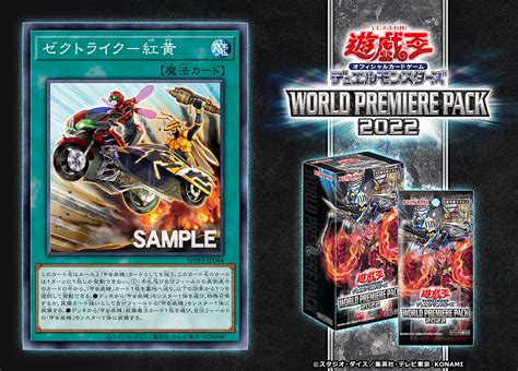 公式遊戯王OCG on Twitter 𝐖𝐎𝐑𝐋𝐃 𝐏𝐑𝐄𝐌𝐈𝐄𝐑𝐄 𝐏𝐀𝐂𝐊 𝟐𝟎𝟐𝟐 収録カード公開