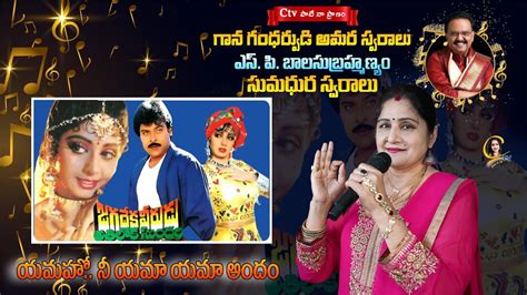 యమహ న యమ యమ అద Old Telugu HIt Songs jagadeka veerudu