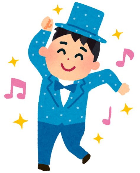 衣装を着て踊る男性のイラスト かわいいフリー素材集 いらすとや