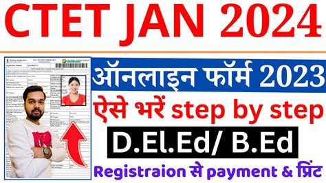 CTET January 2024 Online Form Kaise Bhare How To Apply CTET January