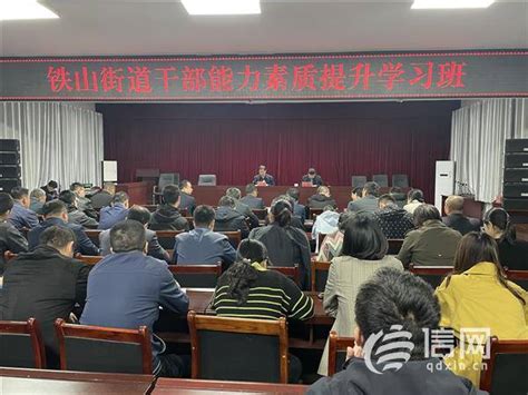 青岛西海岸新区铁山街道举办干部学习班 聚焦杨家山里乡村振兴示范片区建设能力培训作风