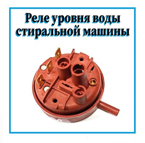 Датчик уровня воды в стиральной машине Beko - купить с доставкой по ...