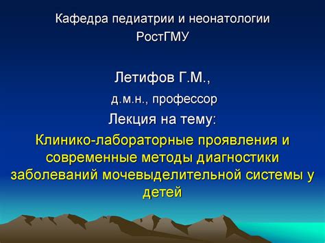 Семиотика мочи. Клинико-лабораторные проявления и современные методы ...