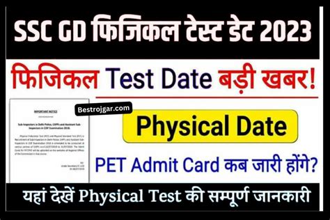 Ssc Gd Physical Test