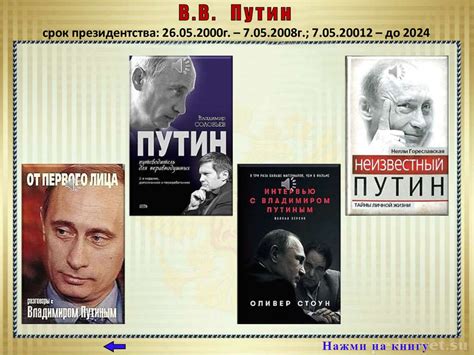 От Горбачева до Путина - online presentation