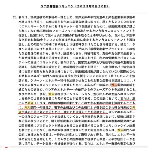 井上雅夫（脱・脱炭素派） On Twitter Rt Co2tw 日経ビジネスの記事の『首脳声明に「ガス部門への投資は適切」』は、g7