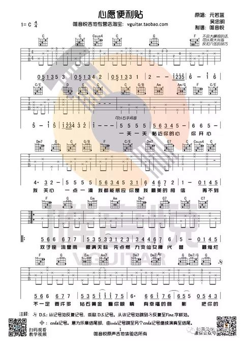 心愿便利贴吉他谱 吴忠明元若蓝 C调吉他弹唱谱 琴谱网