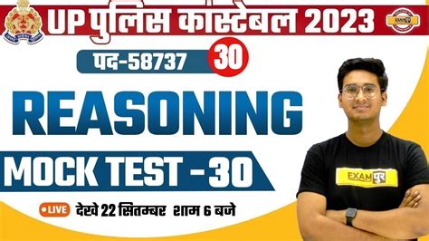 Up Police Reasoning Mock Test Reasoning Up Police Constable