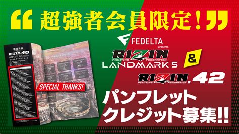 【超強者限定】fedelta Presents Rizin Landmark 5 In Yoyogi Rizin 42パンフレットクレジッ