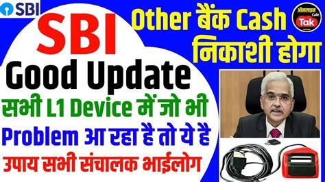 Sbi Csp Good Update सभ CSP सचलक L1 Device स ऐस कर Other Bank क