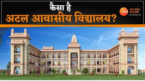 Gonda Inauguration Of Atal Awasiya Vidyalaya Pm Modi Will Inaugurate