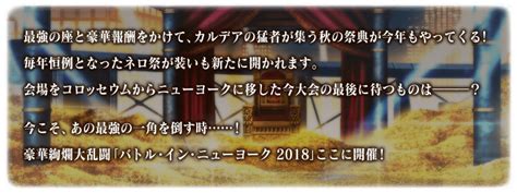 【fgo】弓ギルガメッシュピックアップ！期間限定イベント「バトル･イン･ニューヨーク 2018」開催！ 【毎日更新】line Walker