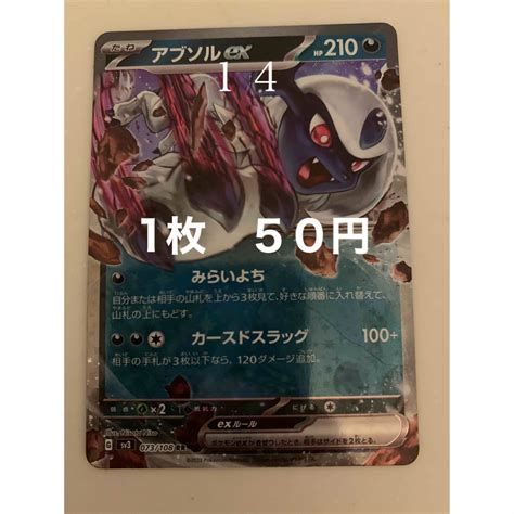 ポケモン ︎バラ売り ポケカ ポケットモンスター 黒炎の支配者 アブソルex Rrの通販 By くぅはるるs Shop｜ポケモンならラクマ