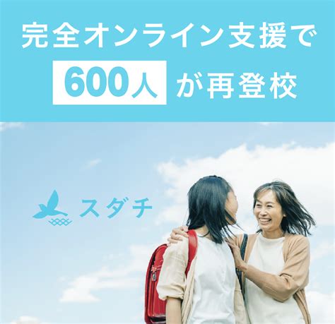 不登校から“再登校“を望む親御さんが急増。再登校支援の問い合わせ数が前年同月比約2倍に。｜信濃毎日新聞デジタル 信州・長野県のニュースサイト