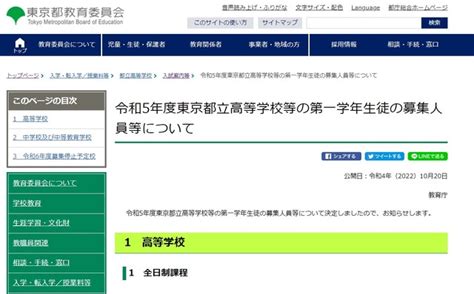 【高校受験2023】都立高募集人員、全日制4万1030人20校で20学級増 リセマム