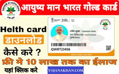 Ayushman Bharat Card Download,आयुष्मान भारत कार्ड 2023 ऑनलाइन आवेदन