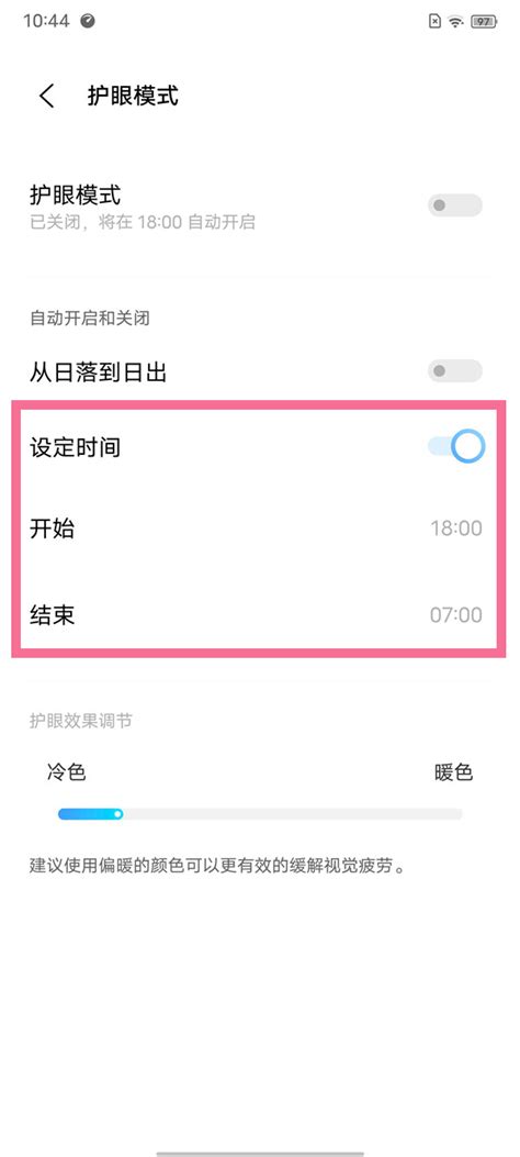 Iqooneo7怎么设置定时开启护眼模式？iqooneo7设置定时开启护眼模式方法安卓手机手机学院脚本之家