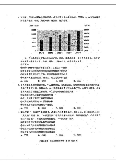 广东大湾区二模2024试卷及答案汇总（九科全）