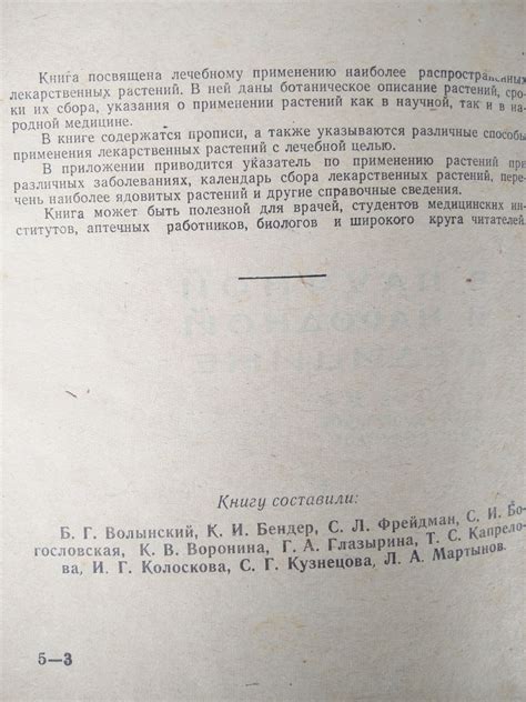 Редкая книга 1967 г. Лекарственные растения в научной и народной медицине