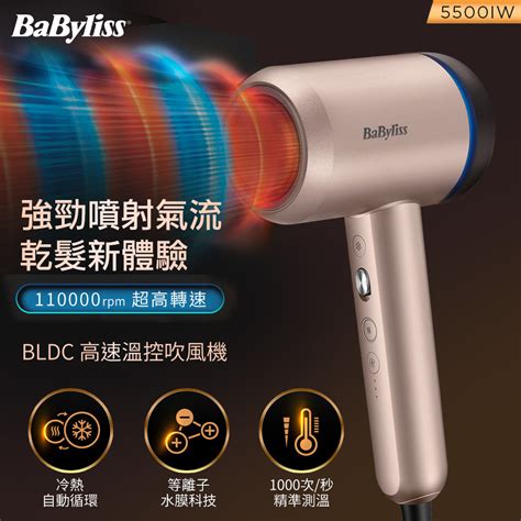 BabylissBLDC 無刷馬達高速溫控吹風機 5500IW 5500IW 全聯全電商