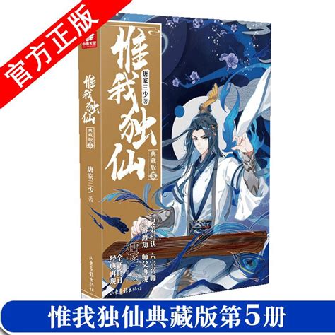 全套完结版】 惟我独仙典藏版全套1 11共11册 唐家三少著仙侠长篇小说 惟我独仙典藏版5》pdf电子书网盘下载 Pdftxtepub