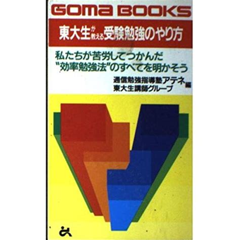 東大生が教える 受験勉強のやり方 ゴマブックス 20221104004829 00699usasスモーキークォーツ 通販