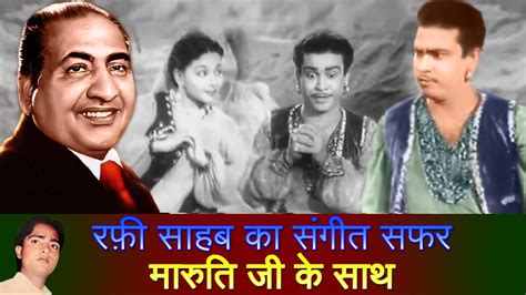 Mohammad Rafi Sahabs Singing For Maruti Youtube