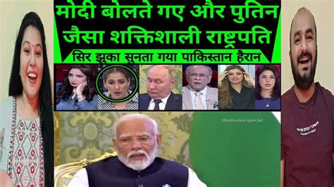 World Shocked As Modi Bolte Gaye Aur Putin Jesa Powerful President Sar