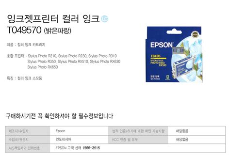 [엡손정품잉크] T049570 라이트시안