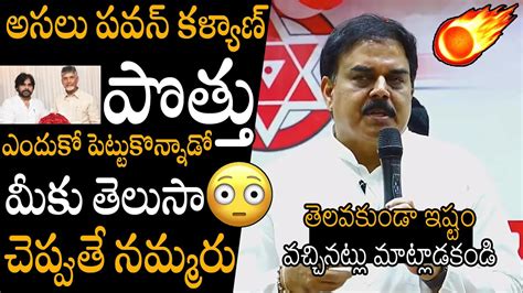 Minister Nadendla Manohar Controversy Speech About TDP Janasena Party