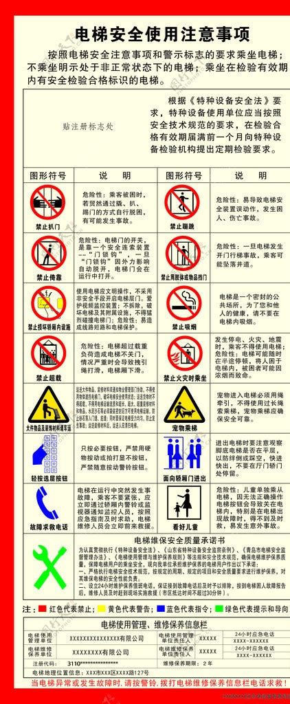 电梯安全使用注意事项图片素材 编号24238720 图行天下