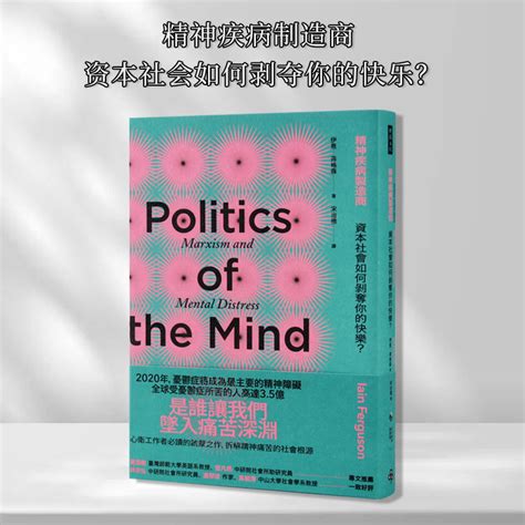 预售台版精神疾病制造商资本社会如何剥夺你的快乐企业经营管理职场工作财经企管书籍虎窝淘