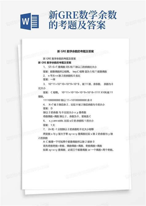 新gre数学余数的考题及答案word模板下载编号ljmpmvbm熊猫办公