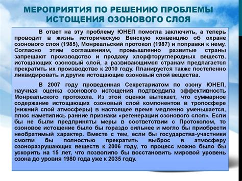 Разрушение озонового слоя Земли - презентация онлайн